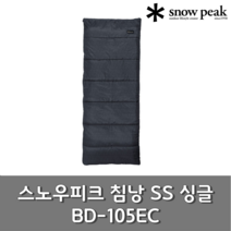 스노우피크(Snow Peak) SS 싱글 침낭 블랙 BD-105EC