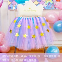 몰딩테이블 살 생일 식탁세트의자 샤스커트 TUTU 사 앞치마 남자 장면 배치 베일을 두르다 3117553900, TUTU 사밀도 라이트블루 라이트 보