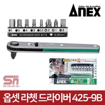 아넥스 425-9B 옵셋 라체트 코너 라쳇 드라이버 세트