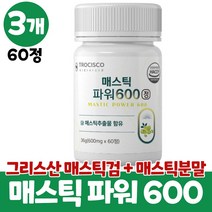 매스틱추출물 매스틱검 매스틱정 매스틱껌 mastic gum, 3개, 60정