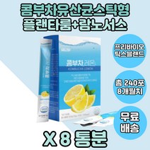 물대신차 콤부차 8통 레몬맛 콤푸차 유산균 덱스트린 레몬과즙분말 레몬향분말 레몬맛콤부차포 프리바이오틱스 블랜드 포도껍질 fos 물대용차 kombucha 콤브차 콤뿌차티 물에타먹는