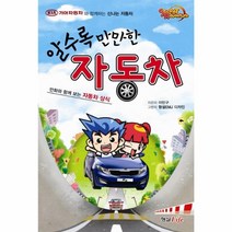 웅진북센 알수록만만한자동차, One color | One Size@1