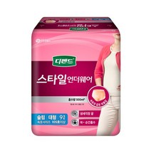 디펜드 스타일 언더웨어 슬림대형 9개입 성인용기저귀