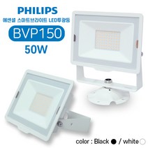 필립스 LED투광기 BVP150 50W 블랙 주광색(하얀빛) 투광등, 1개