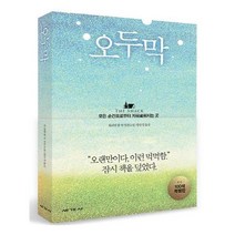 유니오니아시아 오두막 100쇄 기념 특별판 리커버