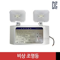 미래테크 60분점등 LED비상조명등, 1개
