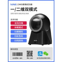 계산대리더기 세계과자 할인점 QR 바코드 인식 스캐너, 블랙 고급형(조명 자동꺼짐)