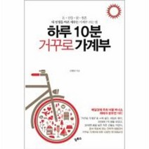 이노플리아 하루10분 거꾸로 가계부