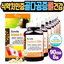 40대직장인 비타민D 캐나다직수입무첨가 건강기능식품 액상캡슐 캐나다 직수입 완제품 무합성첨가물 뼈건강 영양제 임산부 수유부 보충제 칼슘흡수도움 콜레칼시페롤 Vitamin