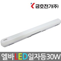 엘바 일자등 30W 형광등 조명램프 주방등 주광색 방등 주차장 전구