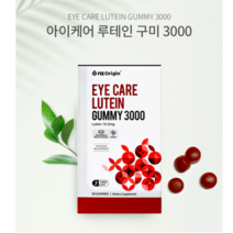 루테인 구미 젤리 어린이 아이 초등학생 유아 키즈 루테인