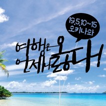 WPM 여행 토퍼 제작 11종, 1-2.여행은언제나옳다, 1개