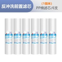 지하수필터 농막정수기 연수기 필터 입주정수기 농촌수탑 우물물전치 가정용 농막, 화이트PP면필터6개(100K)