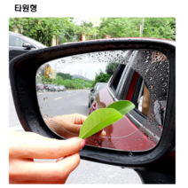 고고스 자동차 사이드미러 방수 발수 필름 빗물 김서림 방지 현대 싼타페 TM DM 인스퍼레이션, 1개, 타원형(10cm X 15cm)