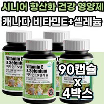 캐나다 직수입 비타민E 셀레늄 D-알파-토코페롤 항산화 영양제 30대 여성 여자 직장인 회사원 중년 장년 남자 아빠 아버지 온가족 영양제 보조제 건강 기능 보조 식품 선물