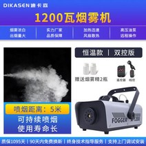 1500w 스모그머신 소형 휴대용무대 드라이아이스머신 바 웨딩스프레이 led 항온발생 제조기, 【듀얼 컨트롤】1200W 항온타입(