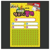 대광이 이벤트 꽝없는 추억의 옛날 문방구 종이 뽑기판 모음 술게임 술뽑기 보상용, 108폭죽, 5개