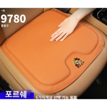 포르쉐 방석 나파가죽 메모리폼 통풍 시트 쿠션 카이엔 파나메라 911 타이칸 박스터, 베이지, 1개