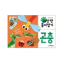 진짜 쉬운 다섯 번 종이접기: 바다 동물