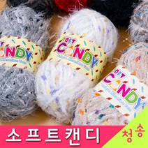 [청송뜨개실] (3시이전 당일발송) 소프트캔디 도안증정 털실 뜨개실 수면사실 소프트캔디실, 06.연두(화이트퍼)