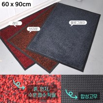 가게 매장 입구발판 물기흡수 미끄럼방지 발매트 눈빗물 현관깔개 가성비 로비 추천, 60x90 레드