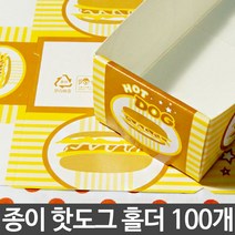 신나라-닷컴_종이 핫도그 홀더 케이스 용기 소세지 꼬치 일회용품 일회용식기 식기_ tlsskfk, 신-컴-선택사항없습니다, 신-컴-선택사항없습니다