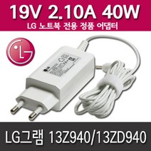 正品 LG 오토슬라이딩 탭북 11T740-GH50K용 아답터/19V-2.10A-40W/ADS-40MSG-19 19040GPK/일체형아답터