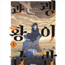 대원씨아이 괭이밥과 황금 1 +미니수첩제공