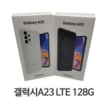 삼성 갤럭시 A23 LTE 128G SM-A235 미개봉 자급제, 블랙, 블랙, 128GB