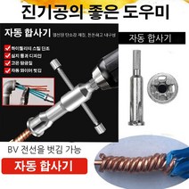 자동 합사기 전선정리 고정후크 하이퀄리티 스틸 단조/심지 통과 디자인고온 담금질자동 와이어 벗김, 1.5-2.5-4㎡ 범용 모델