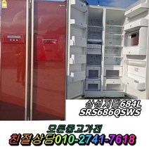 1등급 중고양문형냉장고 삼성지펠684L 김치냉장고 일반냉장고 강화유리 세탁기 쇼케이스 아이스크림냉동고, 디오스