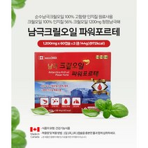 남극크릴오일파워포르테