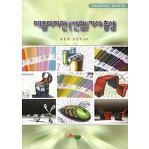 제품디자인(산업)기사총설, 서우