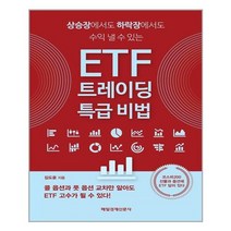 유니오니아시아 ETF 트레이딩 특급 비법