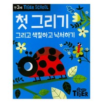 Tiger School 만3세 첫 그리기:그리고 색칠하고 낙서하기, 삼성출판사