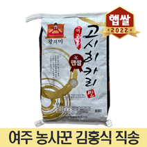 22년 햅쌀 여주쌀 고시히카리 대왕님쌀 10kg 직접 농사지은 맛있는 밥맛좋은 쌀