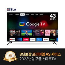 2023년형 신제품 8년AS보장 이스트라 43인치 AN433UHD 구글 안드로이드 스마트TV 가성비 중소기업TV, 스탠드형(기사방문설치)