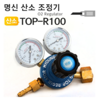산소조정기 TOP-R100 OX조정기 O2산소게이지 명신웰딩