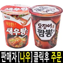 (라니랜드) 농심 오징어짬뽕컵6개+새우탕컵6개 작은컵라면 12개입 즉석식품 라면류