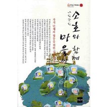 소호와 함께 마을만들기:자치 단체와 협동을 위한 길라잡이, 아르케