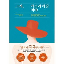 그게 가스라이팅이야, 에이미말로맥코이, 에디토리