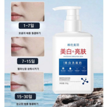 (1+1) 미백 세안제 여드름 약산성클렌징폼 150g*2, 연구 개발 미백 환하기 세안제(150g)*2