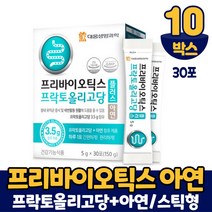 대웅생명과학 프리바이오틱스 혼합 유산균 분말 스틱 플러스 프리바이오스틱 푸리바이오틱스 프락토올리고당 푸락토올리고당 아연 식약처 인증 건강기능식품, 10개, 30포