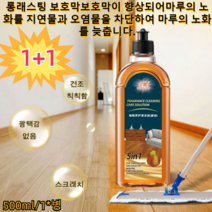 1+1 데코타일왁스코팅제 바닥을 깨끗하게 유지하는 바닥 관리용품, 500ml*8