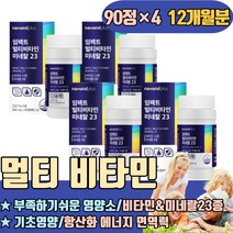 임산부 멀티 종합 하루비타민 영양제 쇼핑몰 복용시간 철분 요오드 몰리브덴 나이아신 셀레늄 에너지 활력 10대 70대 우먼 포맨 포우먼 남자 어덜트 여성 여자 40대 30대 20대
