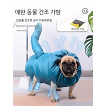 강아지 건조백 전신 드라이기 애견 건조기 대형견 에어탱크 애견용 송풍기 초강풍 저소음 건조, 2XL초대형몸길이95CM체중30~50kg