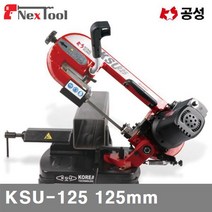 (화물)공성 5653533 밴드쏘 KSU-125FV 125mm 300W (1EA)