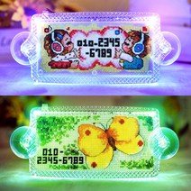 더스티치 십자수패키지 주차번호판 DIY만들기세트 실포함, LED크리스탈주차-그린