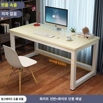 책상 심플 모던 조립식 컴퓨터 사무실 미팅 테이블 콤비 사무실 책상 인박카013, 화이트 메이플 화이트 다리_100x60x74cm
