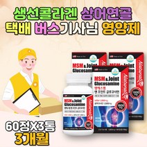 뼈 무릎 관절에 좋은 50 60대 아빠 글루코사민 영양제 고함량 신랑 직장인 회사원 노년 중년 효도선물 팔꿈치 손목 연골 발목 허리 건강관리 보스웰리아 푸른홍합 미국 직수입
